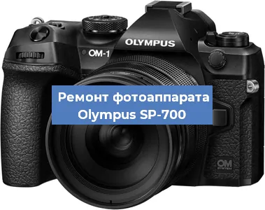 Замена вспышки на фотоаппарате Olympus SP-700 в Москве